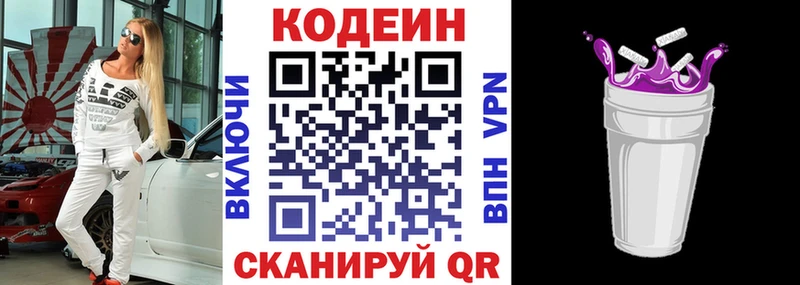 Кодеиновый сироп Lean напиток Lean (лин)  как найти закладки  Няндома 